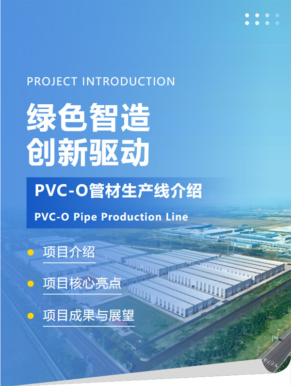 JWELL PVC-O pipeline1