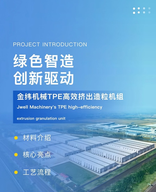 TPE Ekstrusi Ekstrusi Efisiensi Tinggi TPE JWELL UNIT1