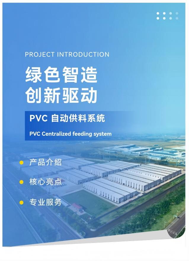 PVC Centralized feeding system