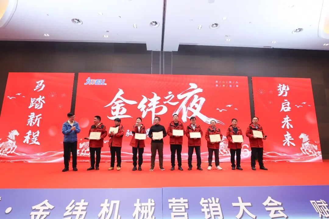 JWELL MACHINERY 2026 Marketing Conference